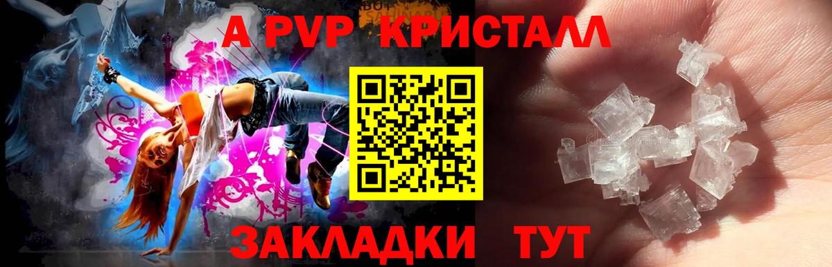 Альфа ПВП Crystall Заинск