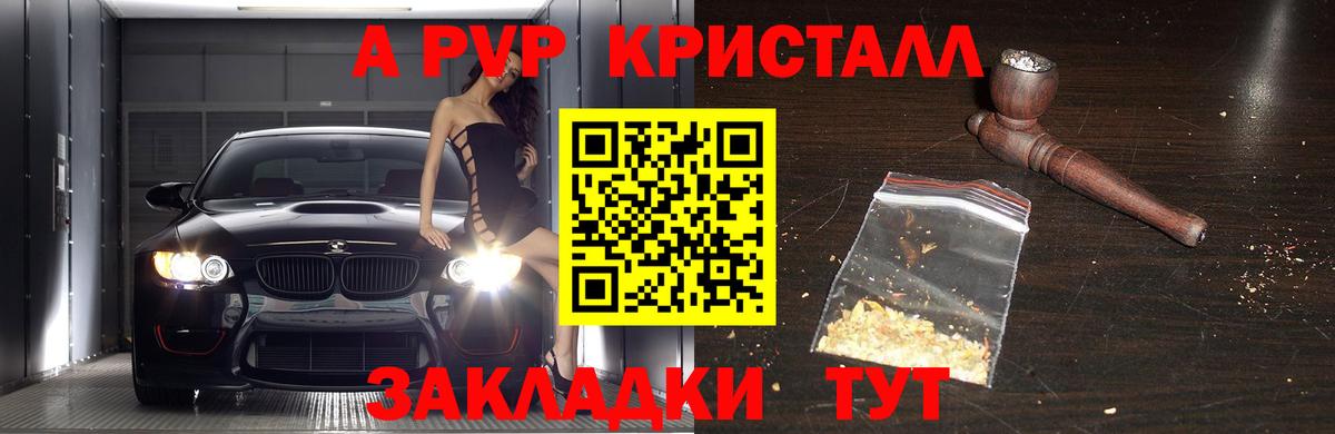 APVP Соль  Alpha-PVP кристаллы  А ПВП  Вход с VPN  APVP СК  Заинск 