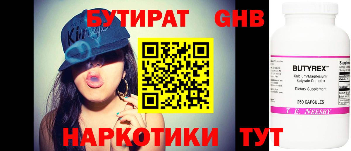 Бутират BDO 33%  БУТИРАТ  Заинск  Вход с VPN 