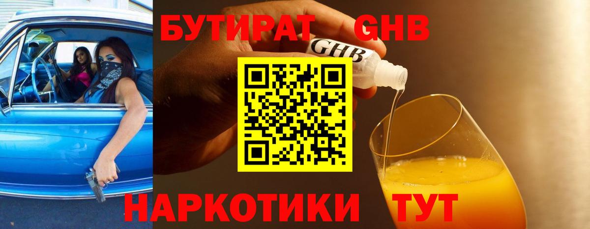 Бутират оксибутират Заинск