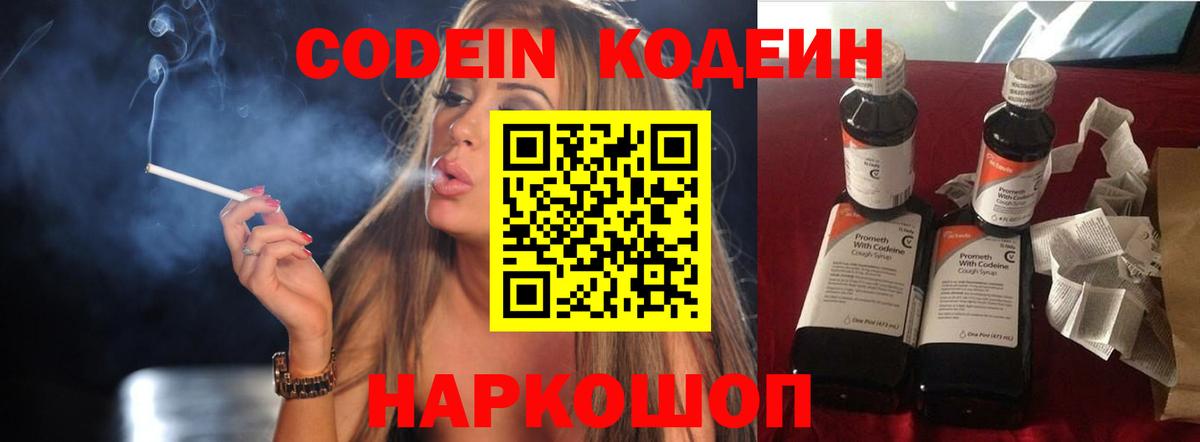 Codein напиток Lean (лин) Заинск