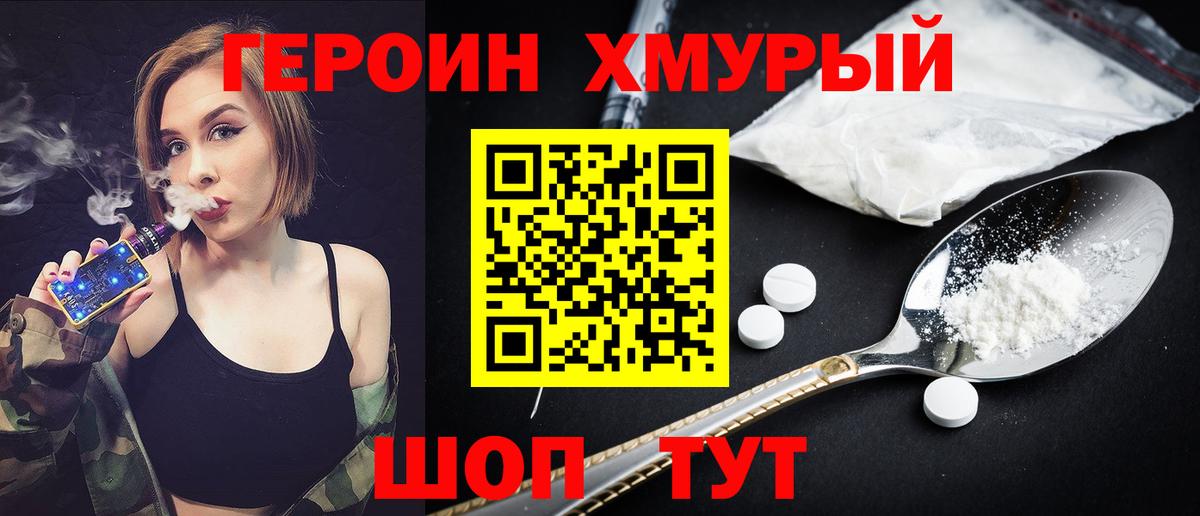 ГЕРОИН  Героин хмурый  Вход с VPN  Заинск 